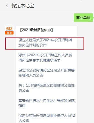事業(yè)編招錄公告2021啟幕新征程，尋找卓越人才共筑夢想