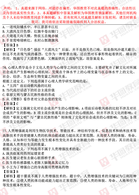 安徽省公務員行測答案解析與備考策略指南