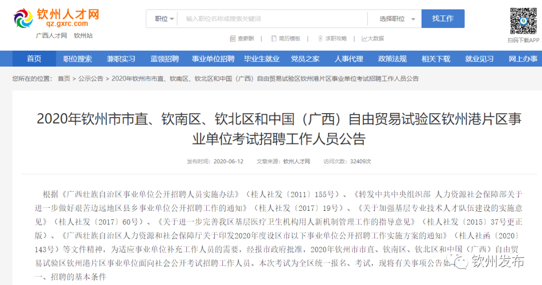 全國事業(yè)單位報考官網(wǎng)，一站式服務(wù)平臺助力考生職業(yè)發(fā)展之路