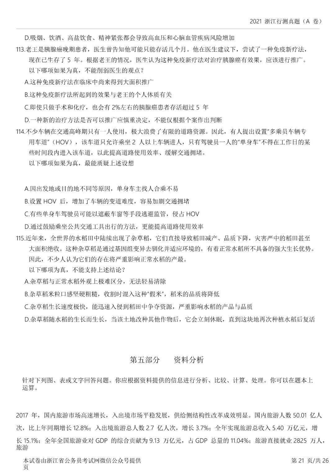 深度解析，2021年廣東行測真題詳解