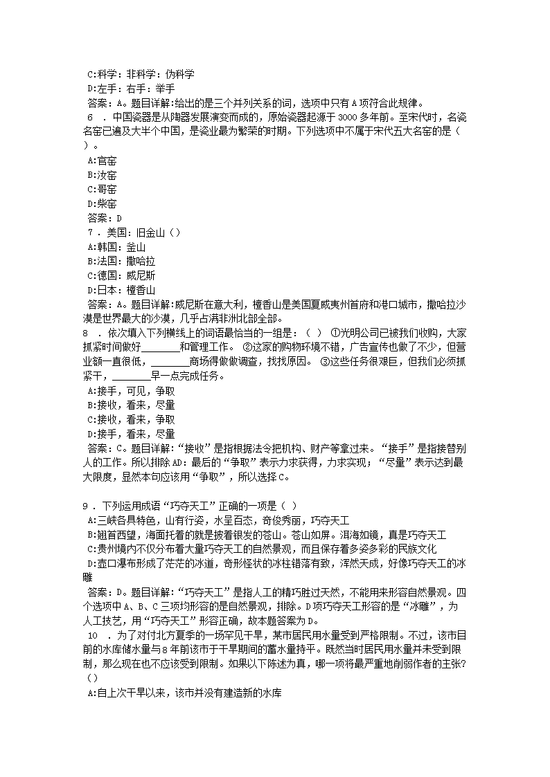 杭州事業(yè)單位筆試真題詳解