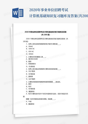 事業(yè)單位考試題庫(kù)網(wǎng)的有效性探究