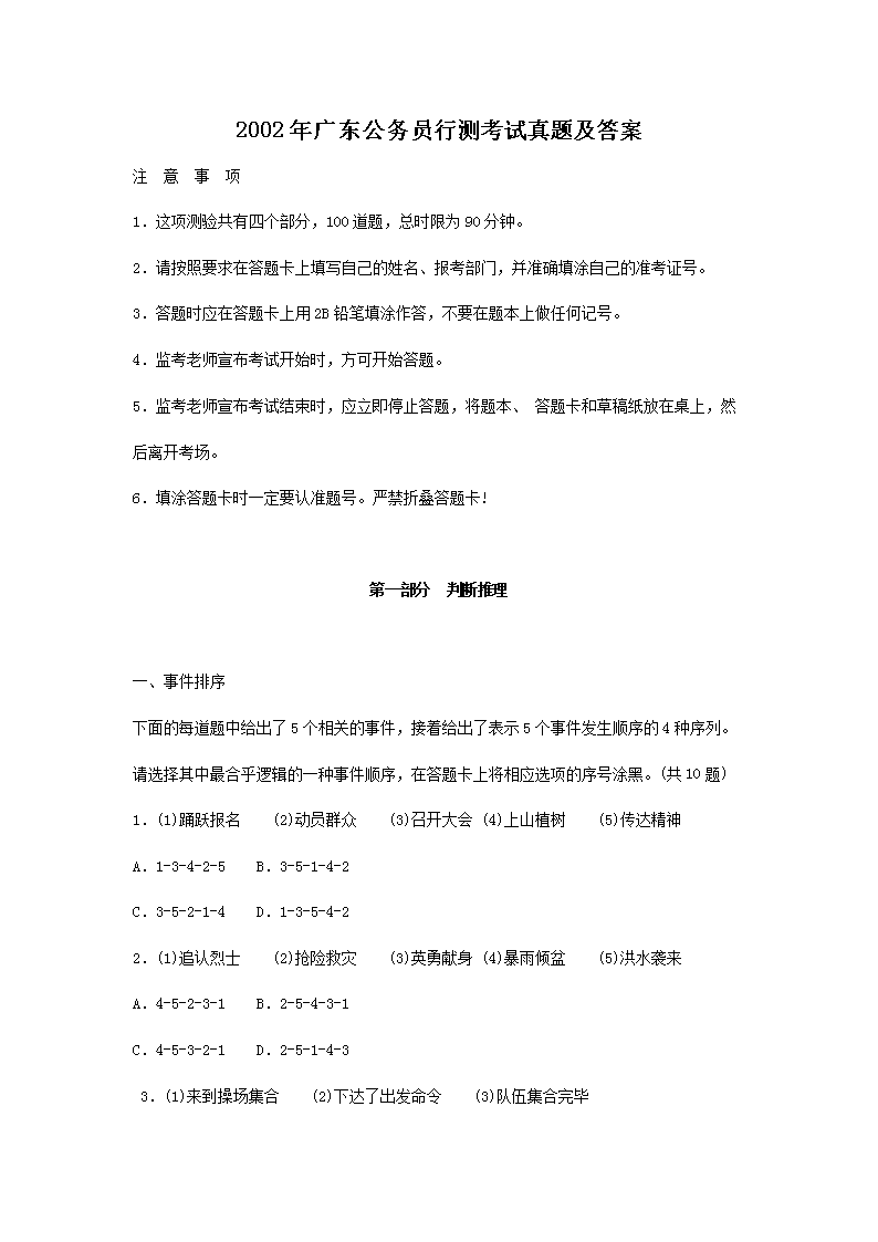 廣東省公務(wù)員考試真題深度解析與解析報告（2023年）