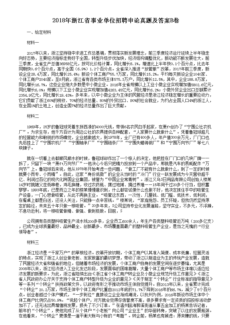 浙江事業(yè)單位真題深度分析與探討