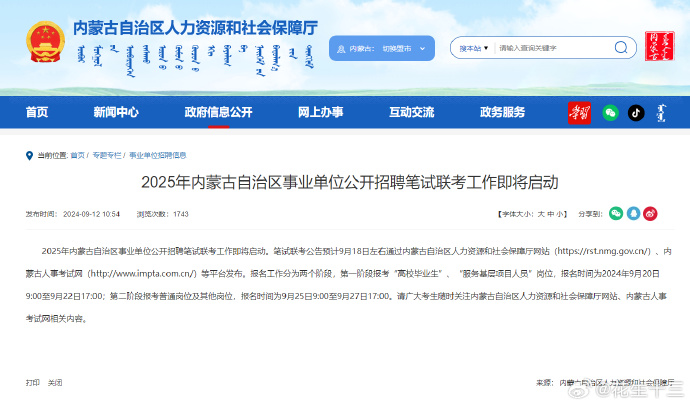 內(nèi)蒙古事業(yè)編2025年報(bào)名指南，時(shí)間、流程全解析
