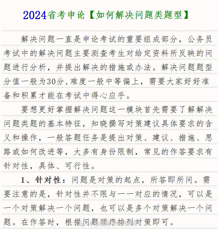 申論答案解析（最新版）解讀與指導(dǎo)