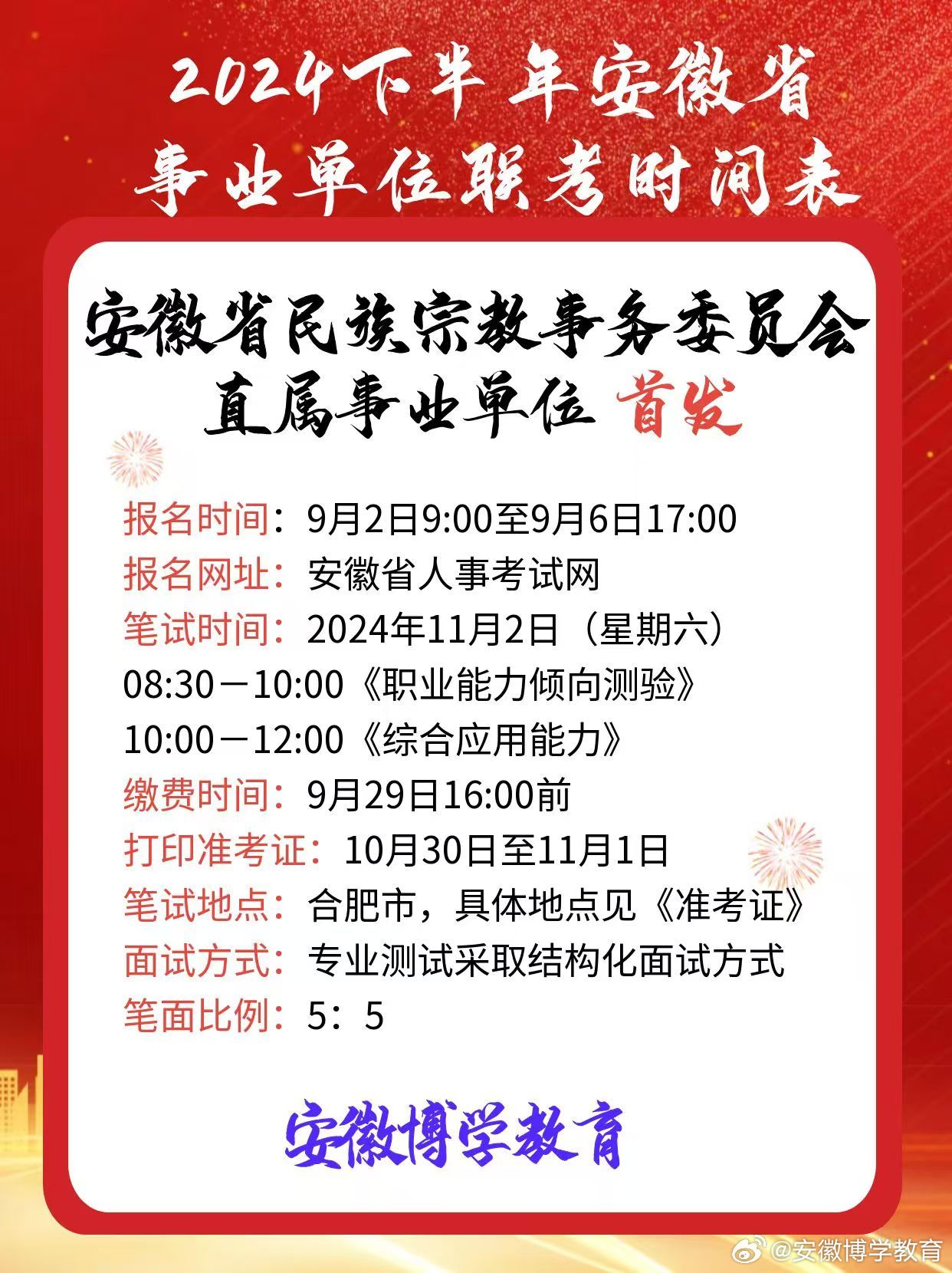 安徽省事業(yè)單位招聘職位查詢指南手冊