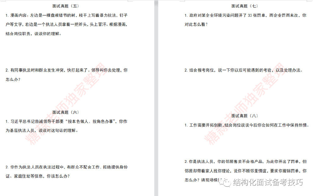 執(zhí)法面試模擬題詳解，20題全面解析助你備考面試