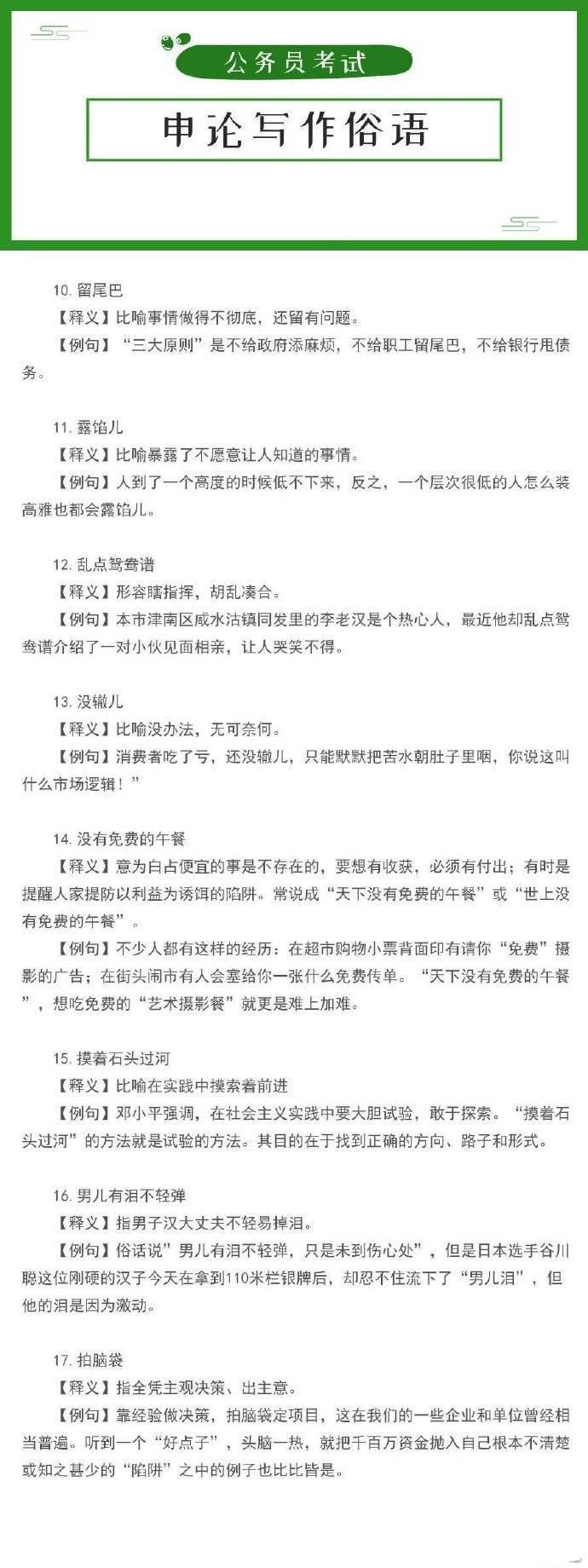 公務(wù)員申論寫作技巧與方法詳解
