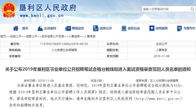 事業(yè)單位招聘考試后的面試比例解析與探究
