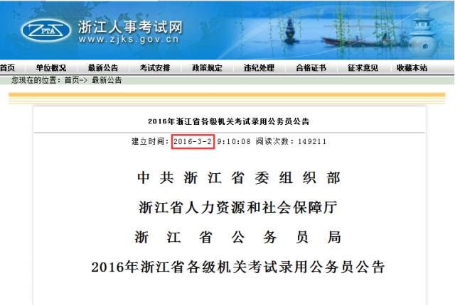 浙江省公務員考試公告發(fā)布平臺與解讀指南