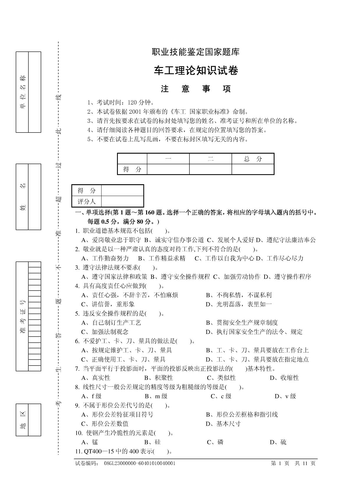 事業(yè)單位技師考試題庫及詳解答案匯總