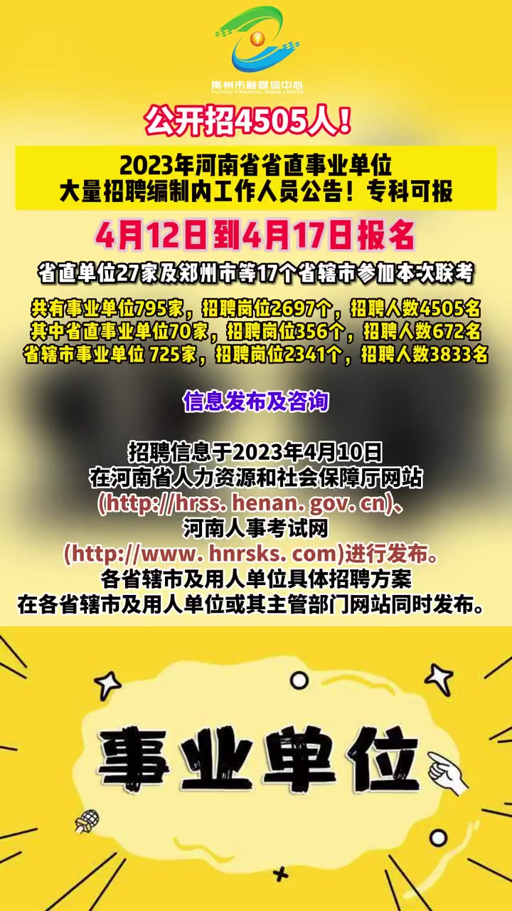 2023年事業(yè)單位招聘最新動態(tài)，未來職業(yè)機會概覽