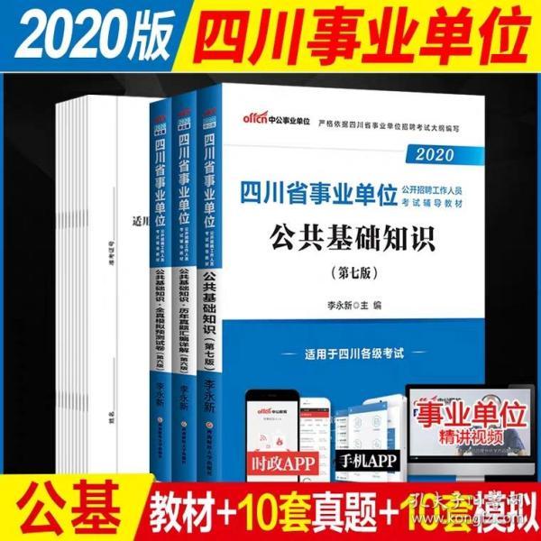 成都事業(yè)編面試真題深度解析與探討