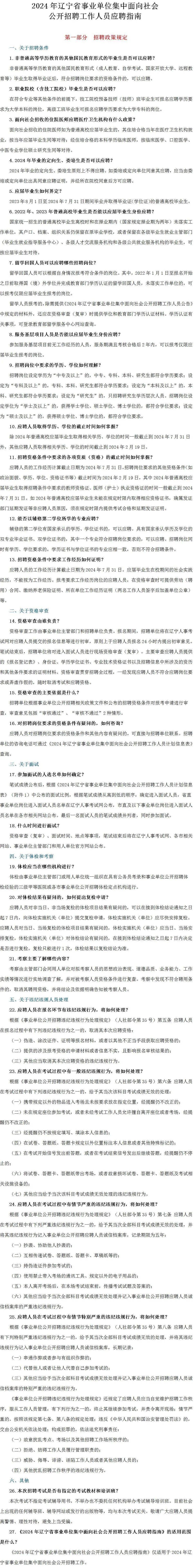 2024年遼寧事業(yè)編崗位招聘最新動(dòng)態(tài)展望，聚焦崗位招聘趨勢(shì)分析
