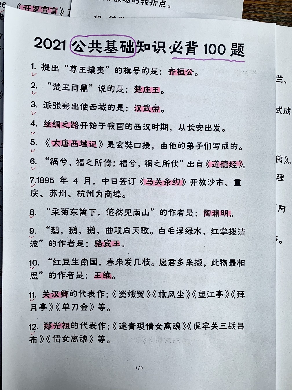 事業(yè)單位必考考點精選題集及答案詳解 100題全解析