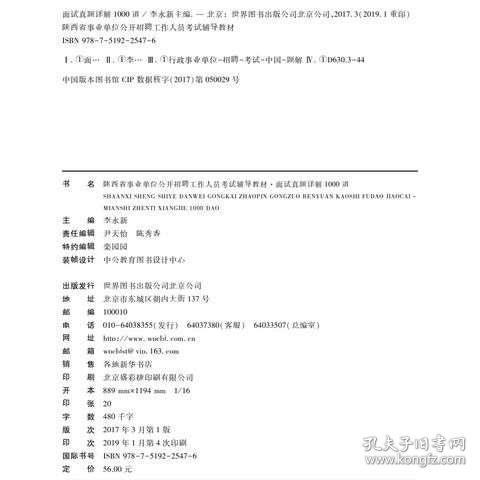 事業(yè)單位面試真題深度解析與中公教育探討