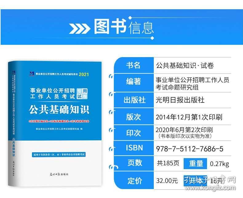 事業(yè)編考試公共基礎(chǔ)知識科目詳解