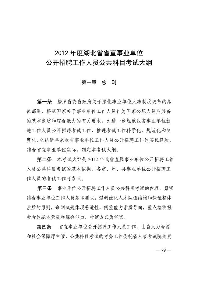 武漢事業(yè)單位考試大綱最新消息深度解析