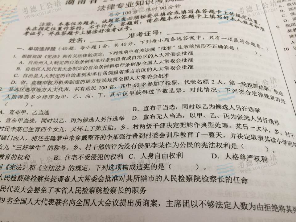 湖南公務(wù)員考試法律專業(yè)知識(shí)的重要性與備考策略解析