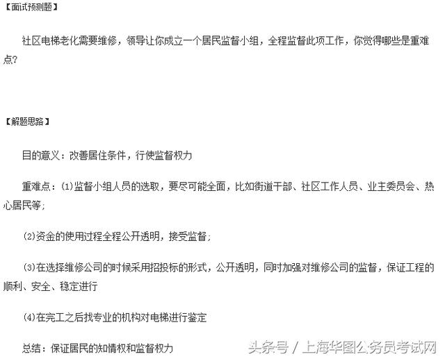 事業(yè)單位面試考題分析與應(yīng)對(duì)策略詳解