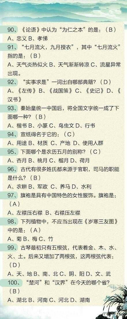 職測聯(lián)考常識必背考點精選100個