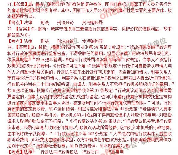 事業(yè)單位職業(yè)道德考試題庫及詳解解析