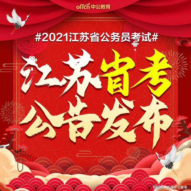江蘇公務員報名人數分析，2021年數據回顧與未來展望