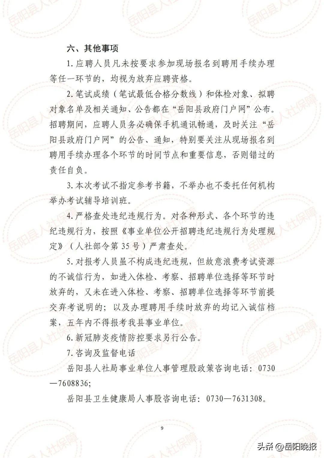 公開招聘衛(wèi)生事業(yè)單位人才，筑牢健康事業(yè)堅實根基