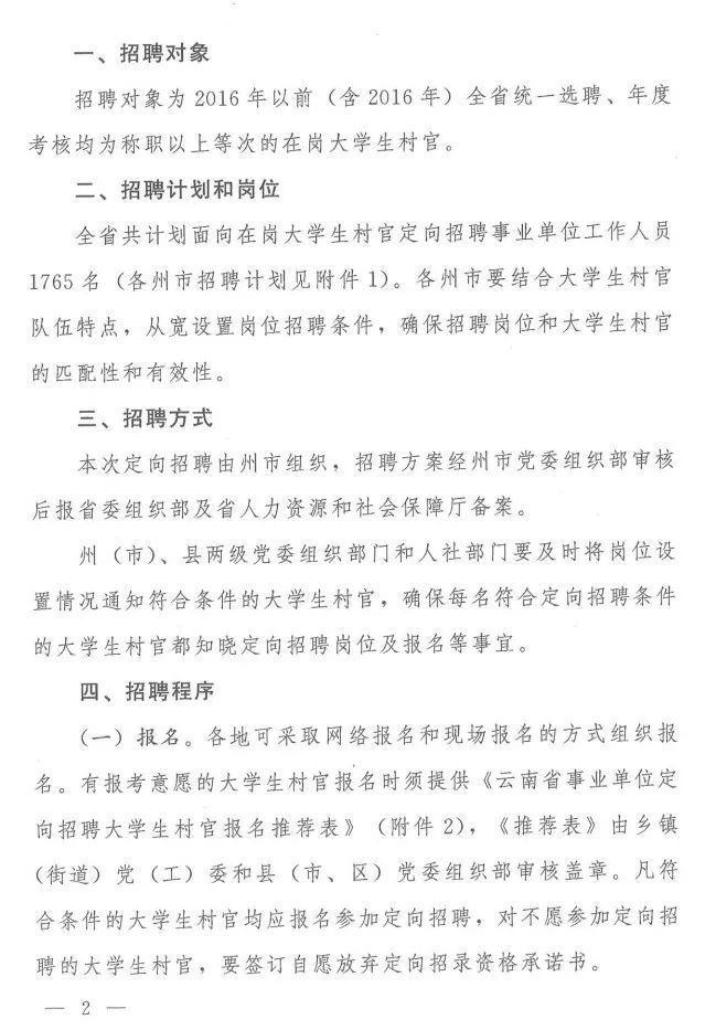 事業(yè)單位定向招聘崗位的探索與實踐