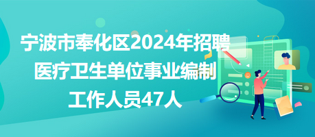 南京事業(yè)編制招聘公告大綱及解讀（2024年）