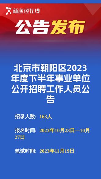 北京事業(yè)編招聘官網(wǎng)，探索職業(yè)發(fā)展新起點(diǎn)