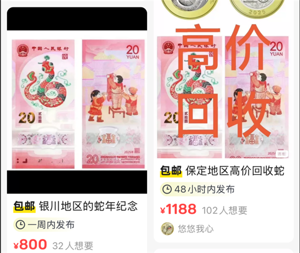 蛇年紀(jì)念鈔溢價(jià)1000元一套
