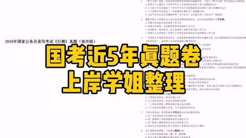 公務(wù)員考試歷年真題電子版的重要性與高效利用策略