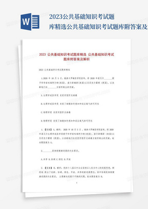 公共基礎(chǔ)知識考試題庫2024，構(gòu)建與完善策略詳解