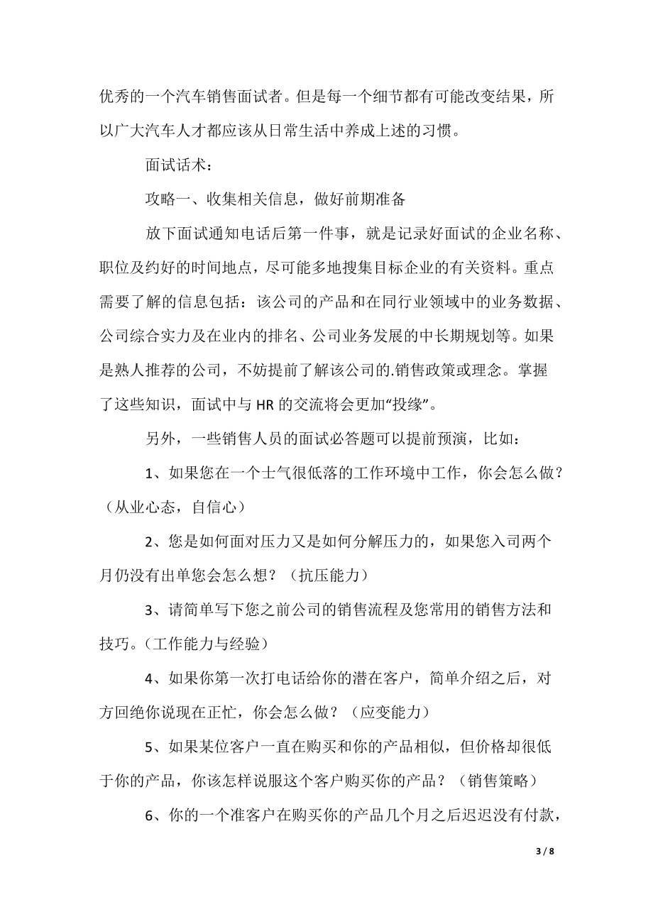 銷售經(jīng)理面試秘籍，技巧與話術助你輕松獲得高分