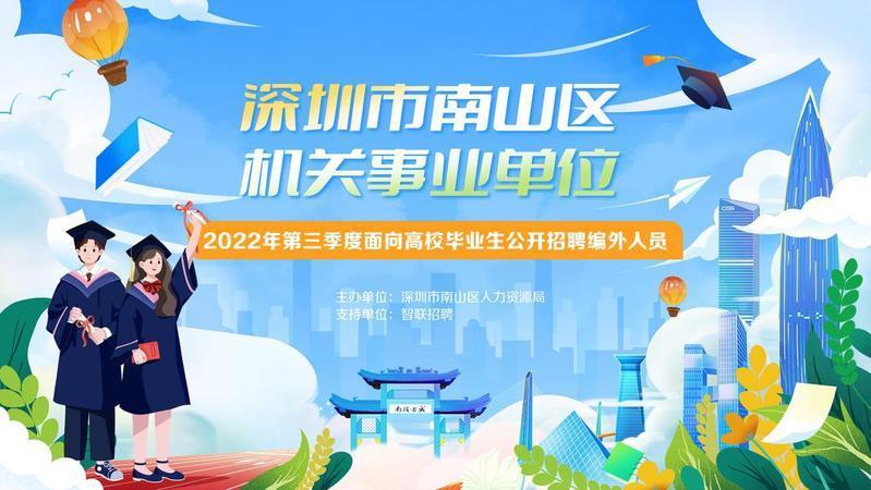 深圳事業(yè)編之路，挑戰(zhàn)與機遇同行