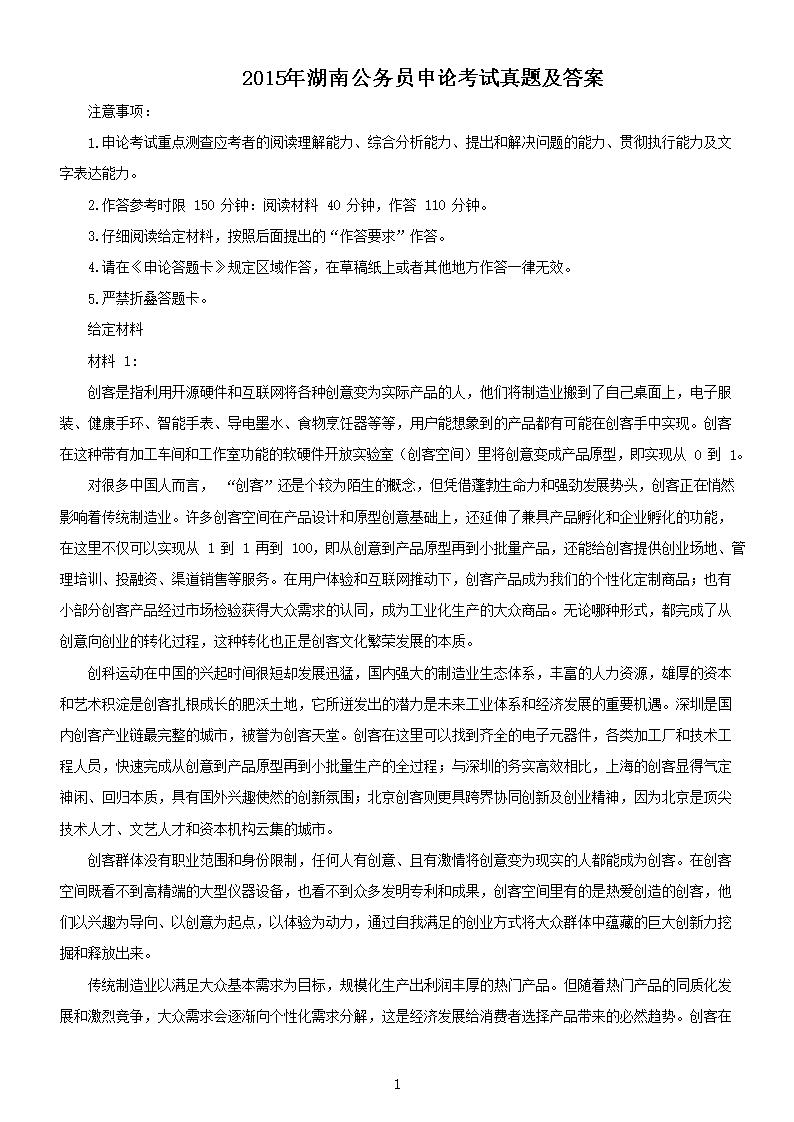 湖南公務(wù)員考試大綱全面解析