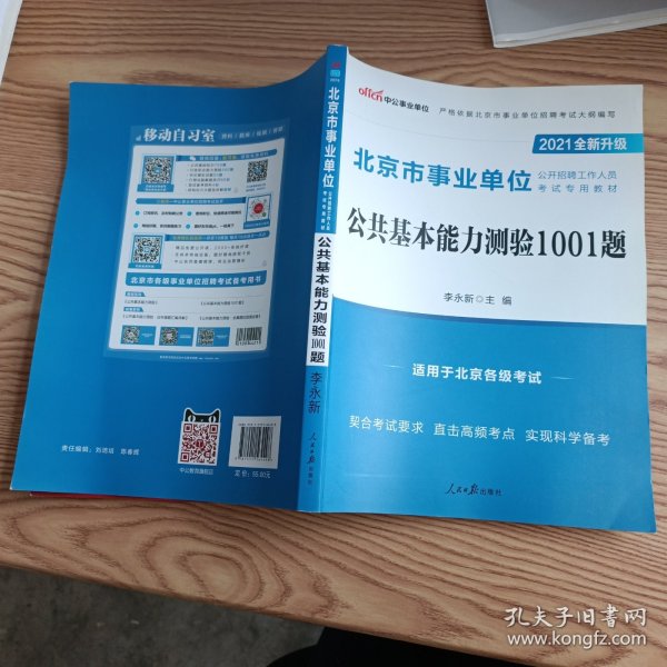 北京事業(yè)單位招聘試題深度解析