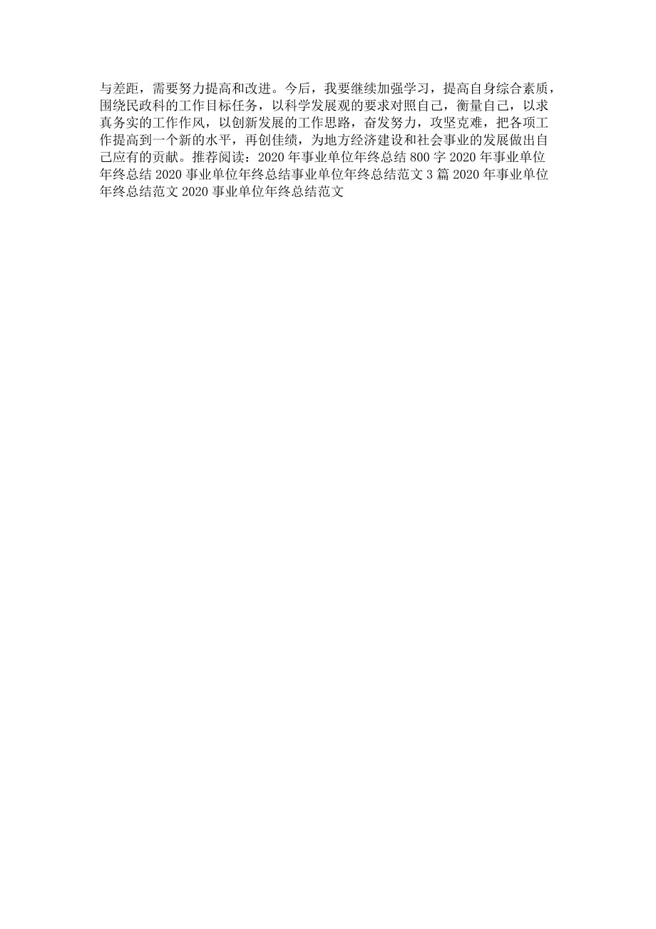 事業(yè)單位考試后的心得體會(huì)，挑戰(zhàn)與收獲的并行之路