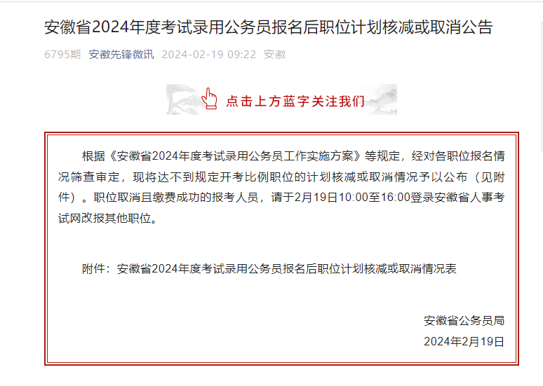 安徽公務(wù)員緊缺公告最新發(fā)布，呼喚英才共創(chuàng)美好未來