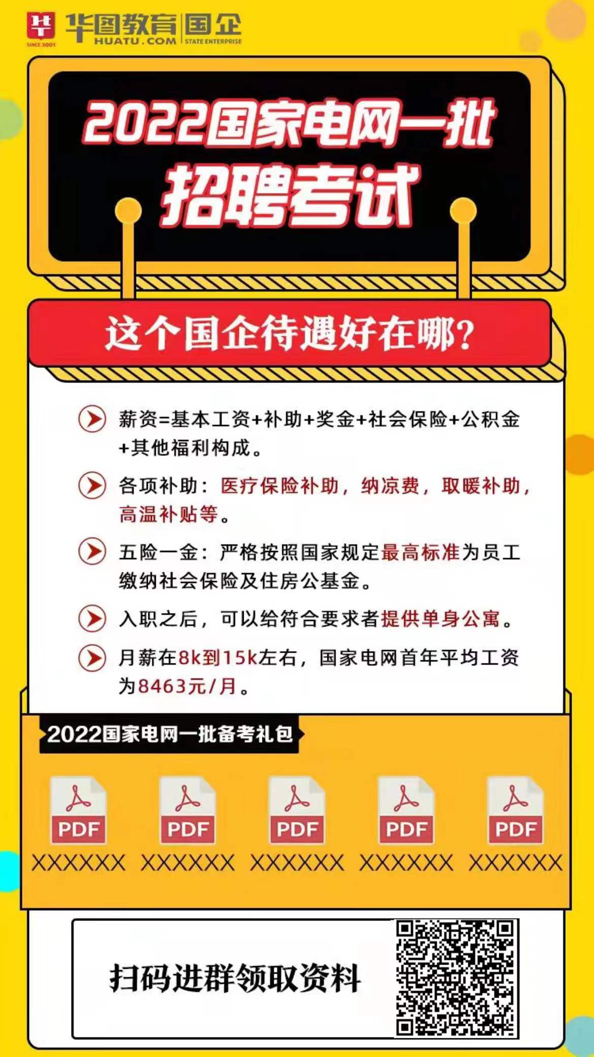 電力行業(yè)事業(yè)編招聘啟動，招募人才公告時間公布