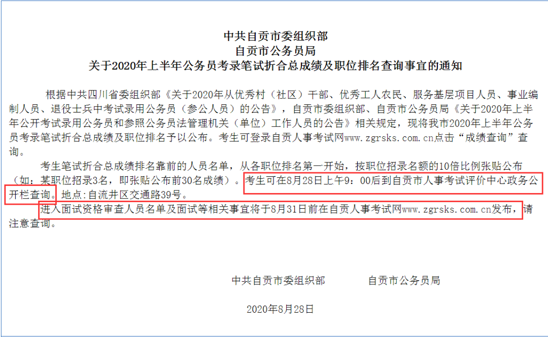 四川公務(wù)員報(bào)考條件及學(xué)歷詳解概覽