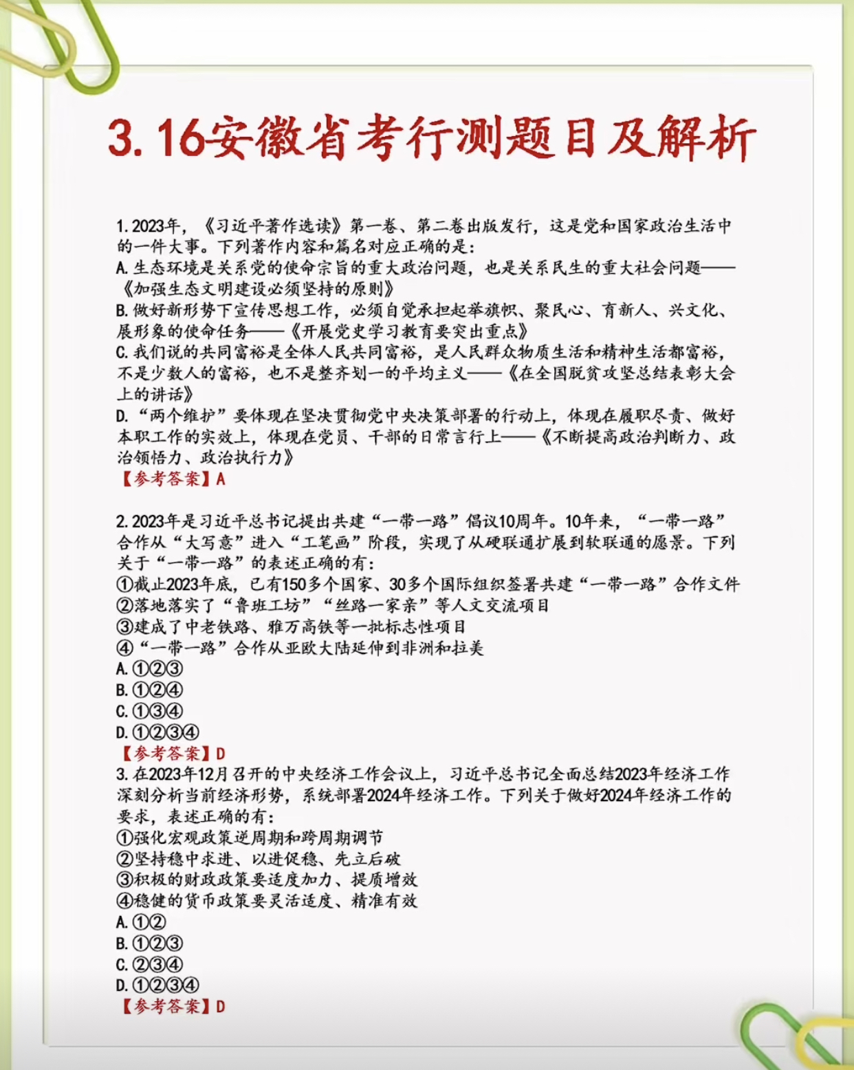 安徽省公務(wù)員考試行測解析及備考指南