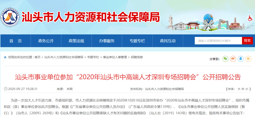 深圳事業(yè)單位招聘公告，職業(yè)發(fā)展的新機遇探尋