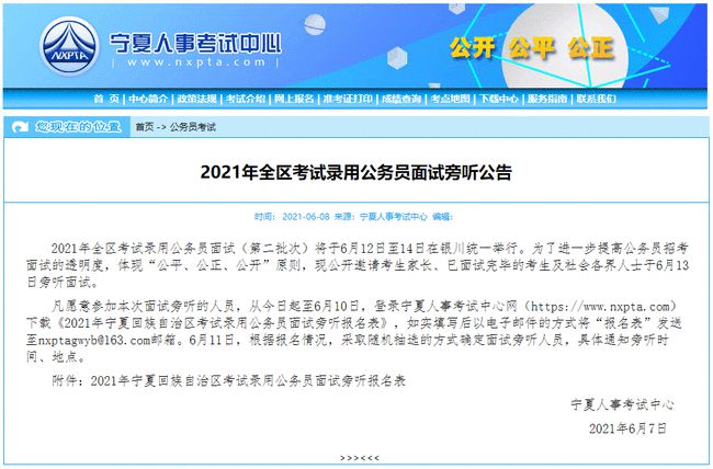 公務(wù)員面試公告發(fā)布時間解析