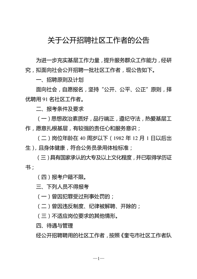 事業(yè)單位招聘社區(qū)工作者，構(gòu)建和諧社會(huì)的重要推手