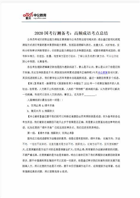 行測(cè)高頻知識(shí)點(diǎn)詳解與解析