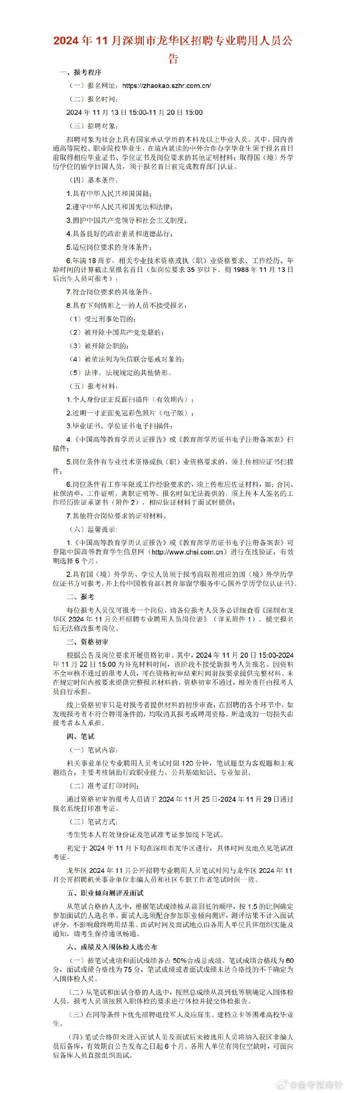 深圳市事業(yè)編未來招聘展望，聚焦2024年招聘趨勢分析