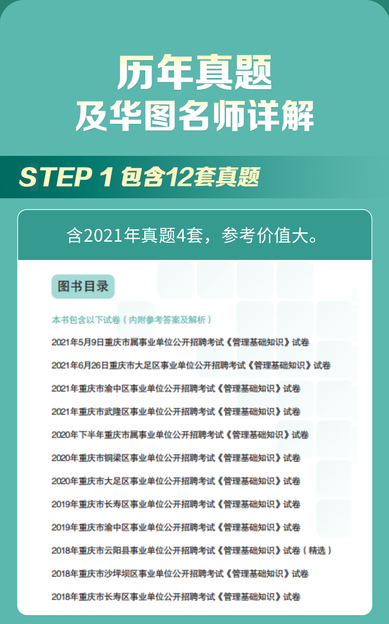 重慶事業(yè)單位聯(lián)考深度解析與解讀